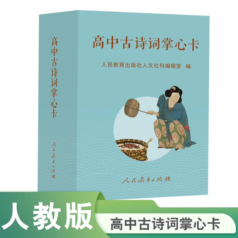 

High School Classical Poetry Flashcards: Pocket-Sized for Exam Prep