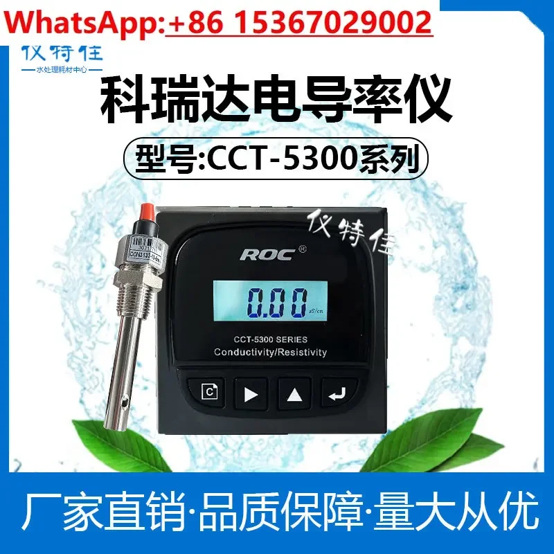 Hebei Keruida CCT-5300 CCT-5320 Series Conductivity/Resistivity Online Analyzer Controller