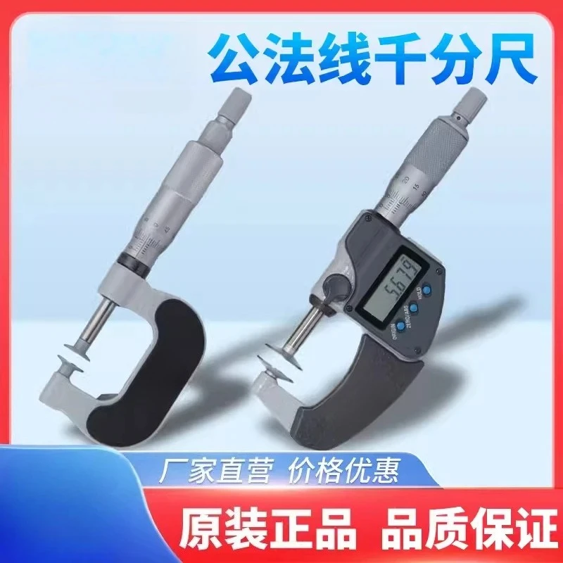 Common Normal Disc Micrometer, Digital Display 323-250 High Precision Disc Outer Diameter 123