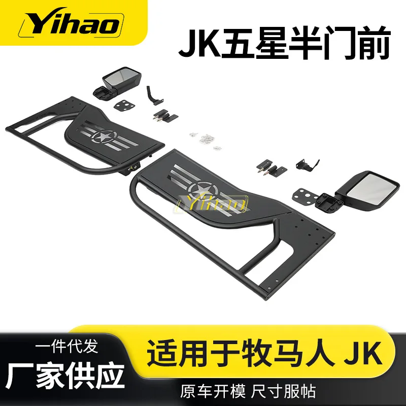 

Подходит для пятизвездочной полудвери Jeep Wrangler JK, модифицированной открытой стальной трубчатой двери Wrangler с дверным замком.