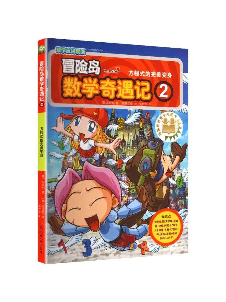 

Book-Winshare Maplestory Math Adventure 2 The Perfect Transformation Of Equations
