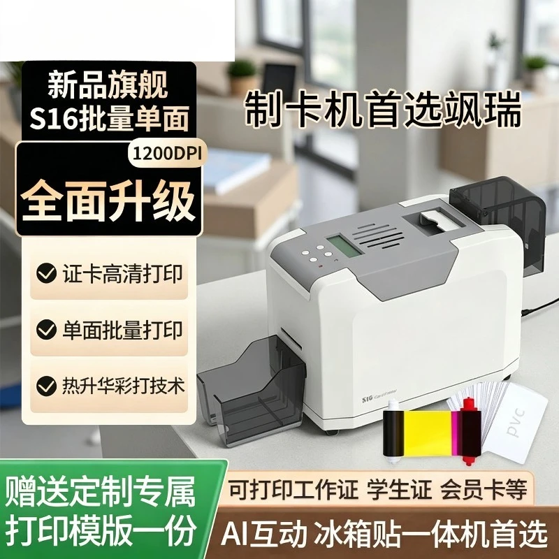 New S16 Card Creating Machine 1200dpiPVC Card Printer Employee Card Campus Health Certificate