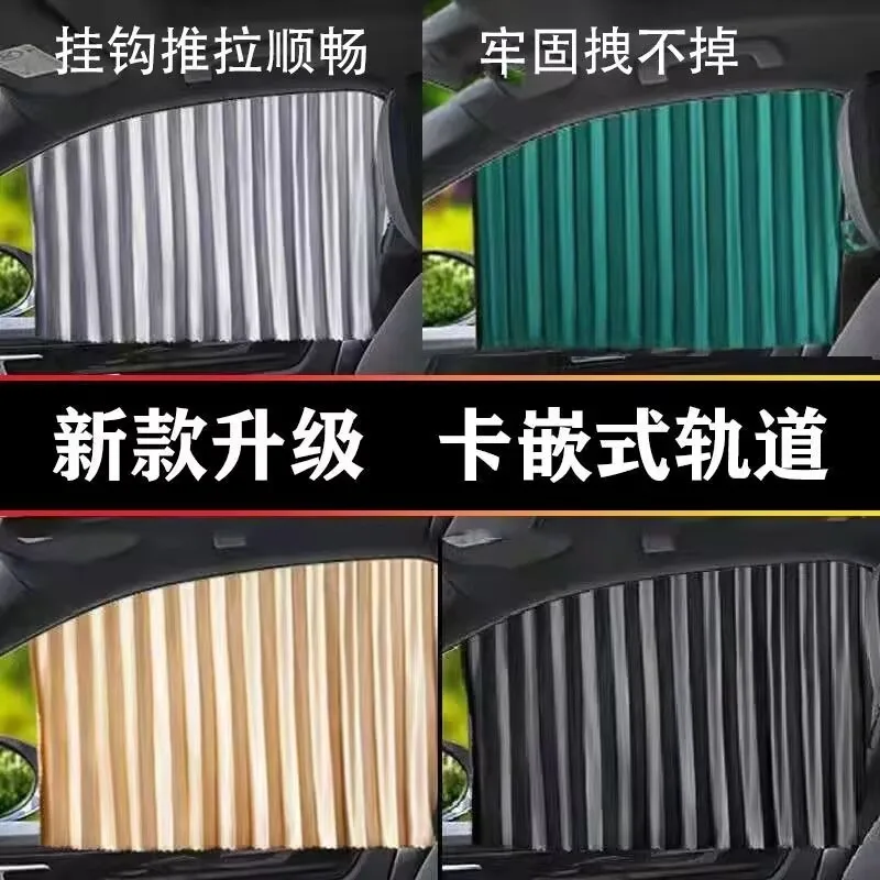 Car sunshade embedded track privacy curtain heat insulation sun protection window curtain new embedded track curtain