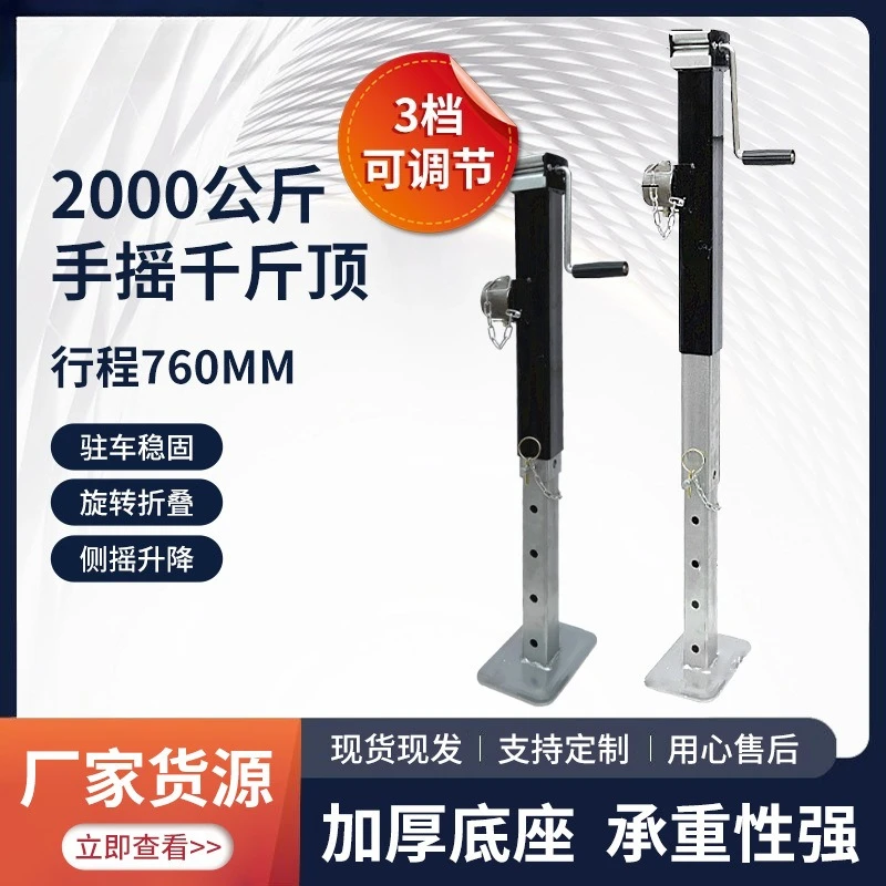 Hand jack Third gear adjustable 2000kg RV accessories jack Trailer outriggers Side roll Trailer jack
