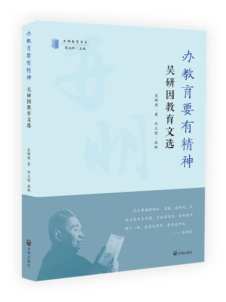 Book-Winshare Education Must Have a Spirit Selected Works on Education By Wu Yan