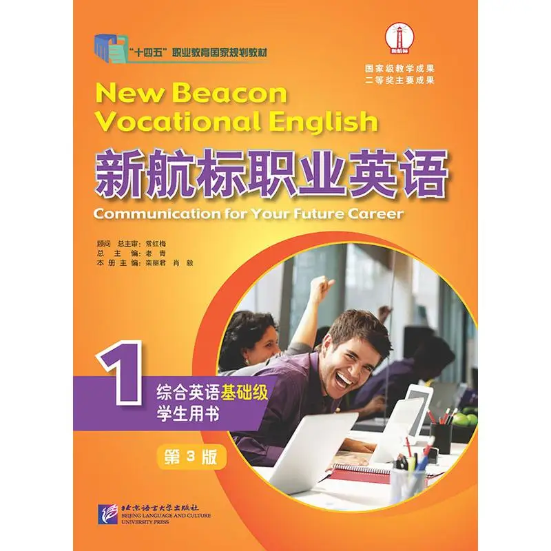 

Новый навигационный стандарт, профессиональный английский язык: комплексный английский (базовый уровень), студенческая книга 1, (е издание (е издание)