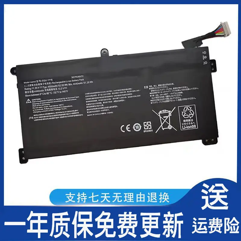 Applicable to Shenzhou KINGBOOK U65A QL9S04 916QA107H QL9S05 SQU-1716 battery