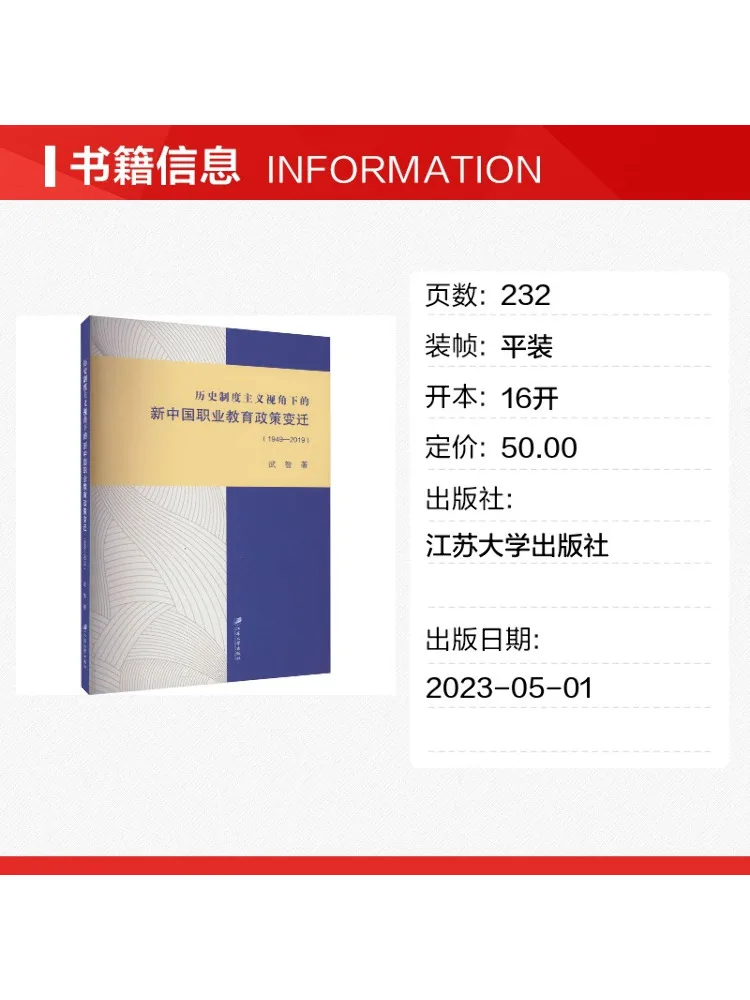 Book-Winshare Changes in Vocational Education Policy in New China From a Historical Institutional Perspective 1949 2019