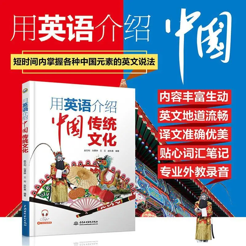 To introduce Chinese traditional culture in English and to master the English expression of Chinese elements BOOKS