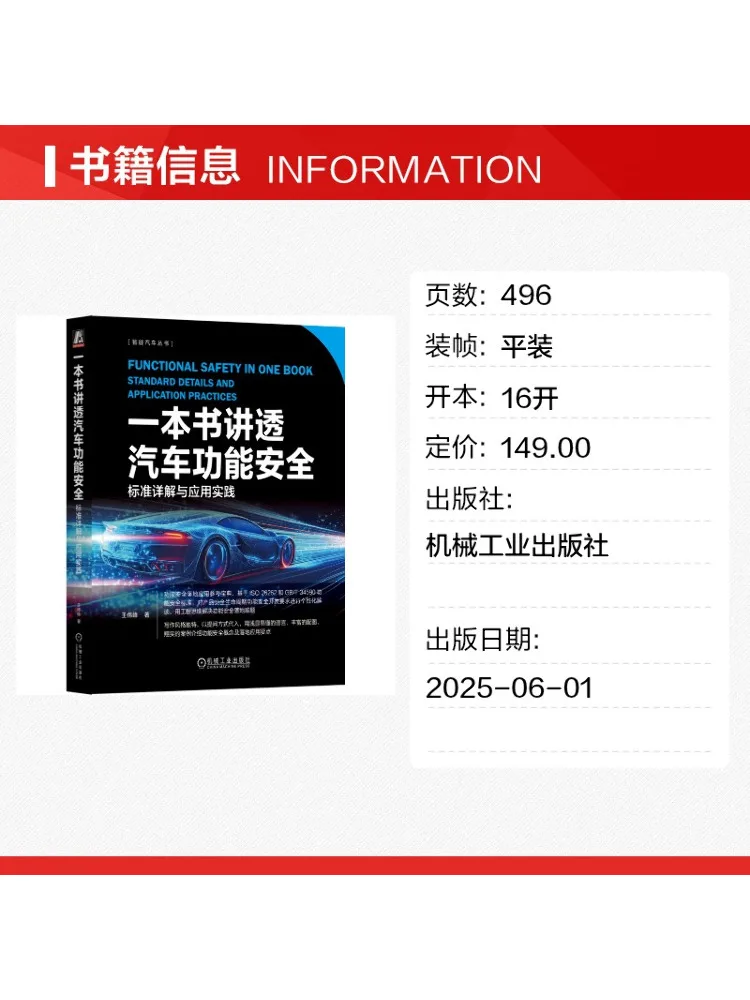 Book-Winshare A Book To Thoroughly Explain Automotive Functional Safety Standard Details and Application Practice