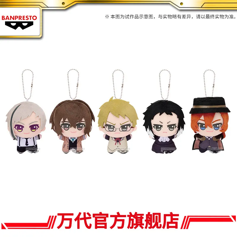

In Stock Bandai Nakajima Atsushi 10cm Nakahara Chuuya Kawaii Cartoon Car Cosplay Figure Plushie Ornament Keychain Gifts Toys