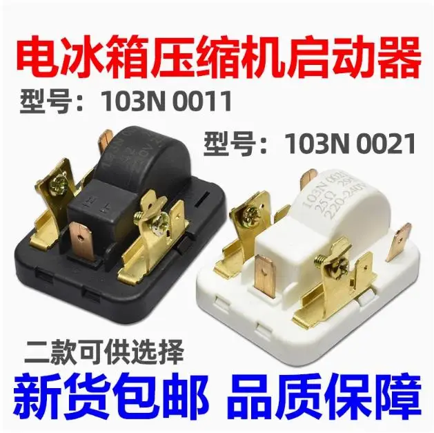 1PCS original refrigerator freezer compressor starter 103N 0011 0021 PTC starter relay protector