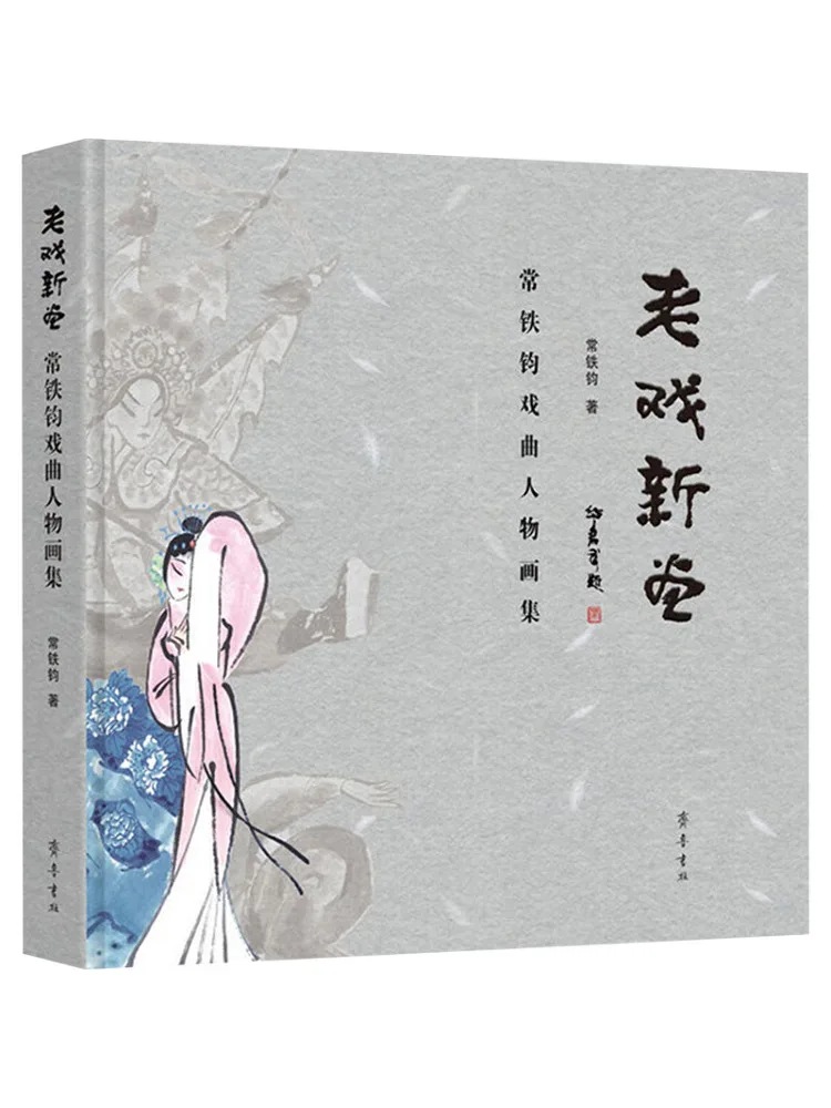 Book-Winshare Old Plays New Paintings A Collection Of Paintings Of Opera Characters By Chang Tiejun