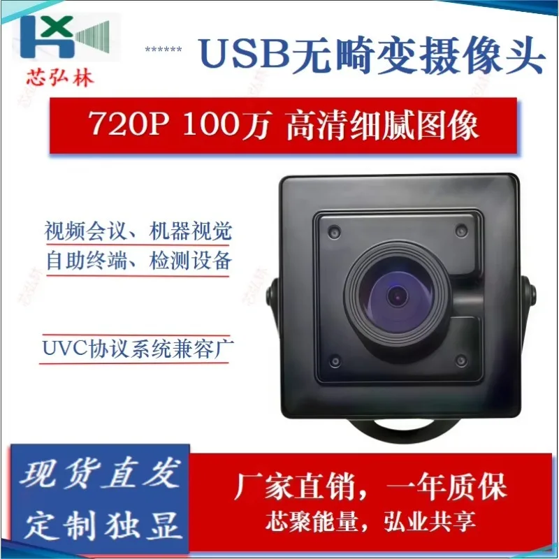 720P Industrial USB 2.0 Plug-and-Play Camera for Face Recognition Access Control System 1MP High Definition CCTV Camera for