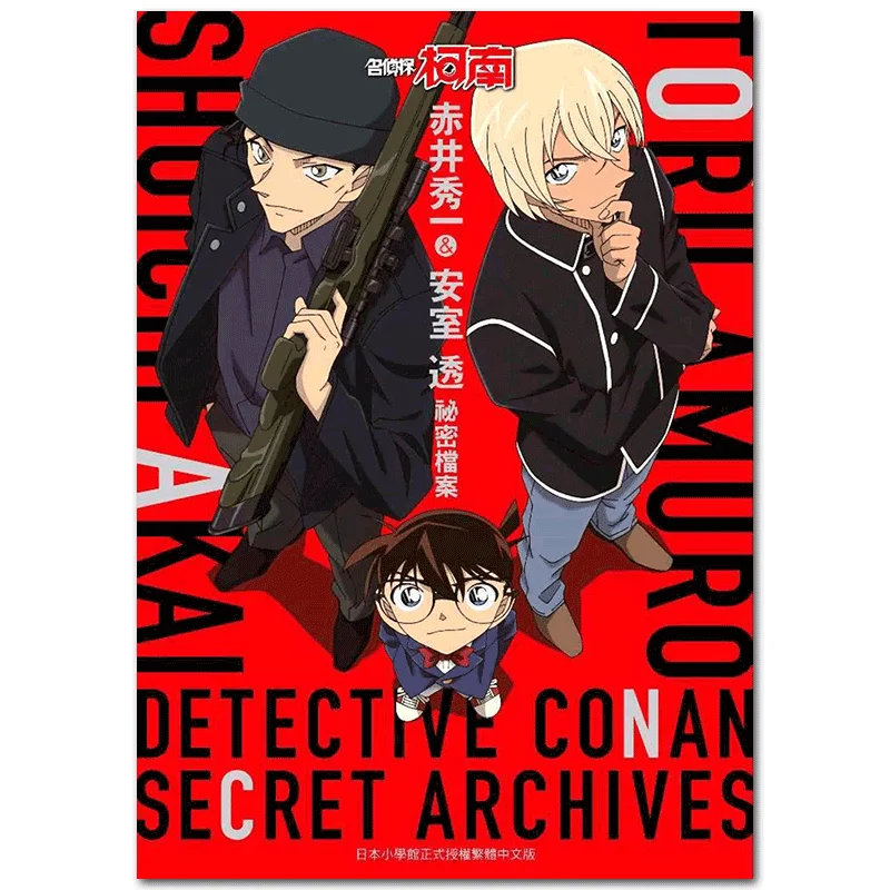 

Тайные файлы детектива Конань Шучи Акаай Куро Амаро Гохо Издательство Аяма Цинчан 9789865121860 Книга