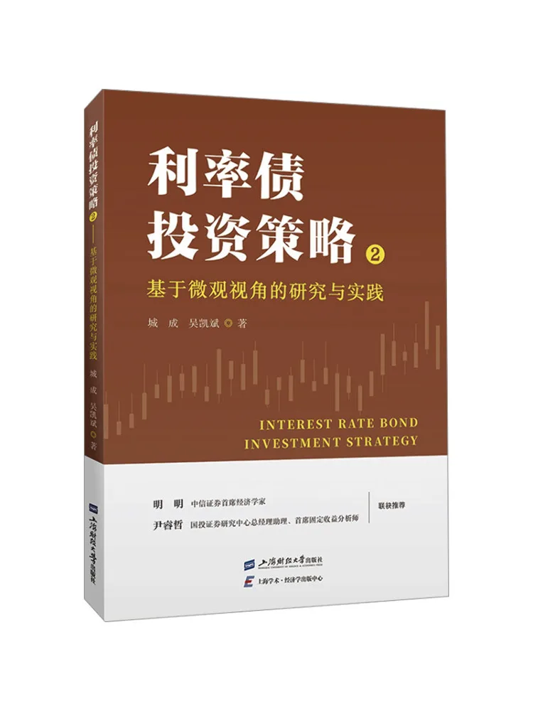 

Book-Winshare Interest Rate Bond Инвестиционная стратегия 2, исследование и практика на базе микроперспективы