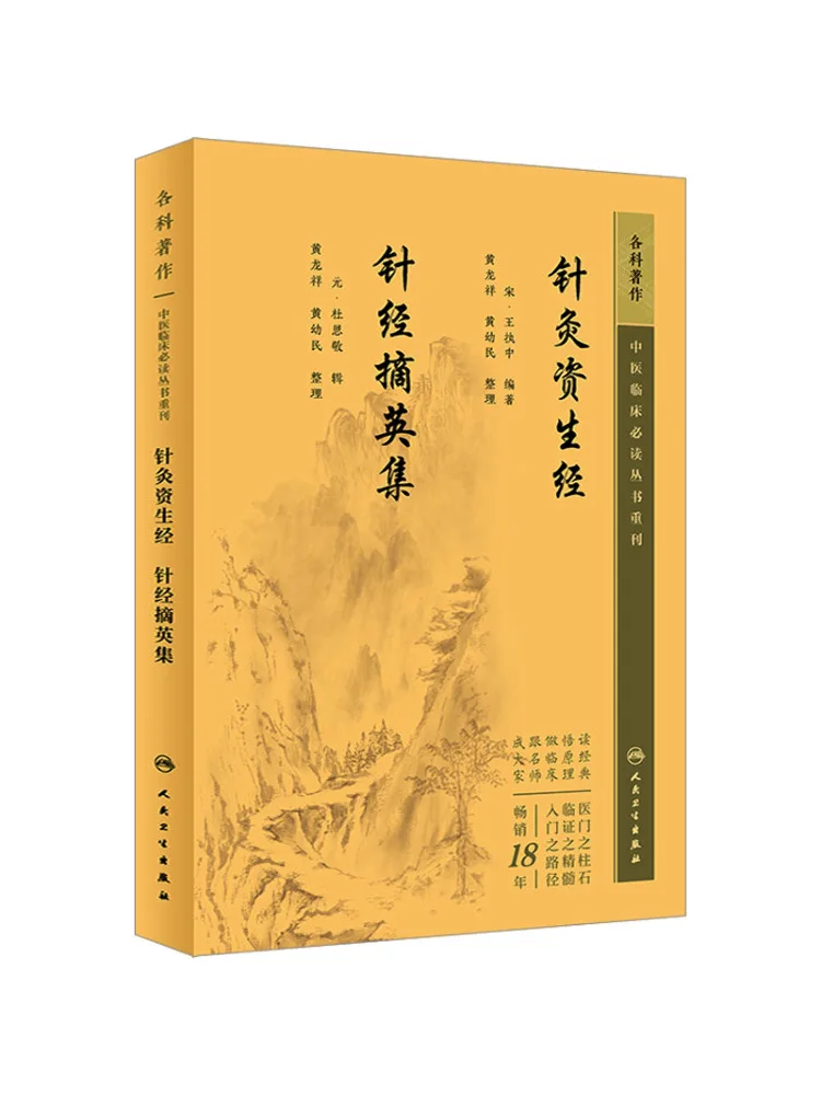 Book-Winshare Zhenjiu Zisheng Jing · Zhenjing Zhaiying Ji