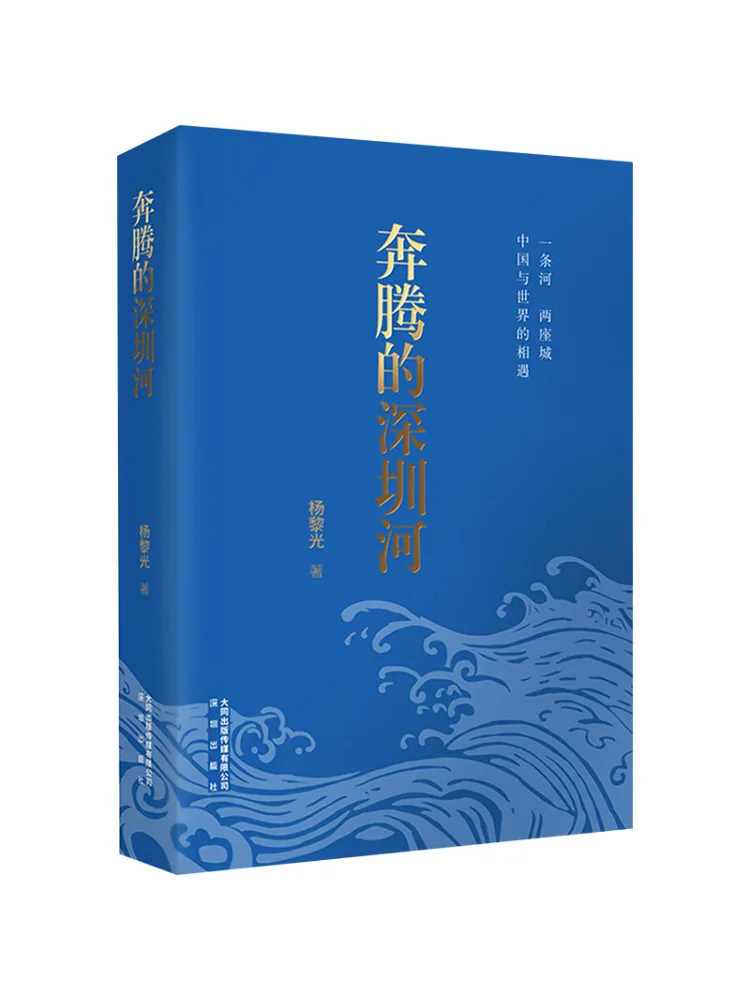 

Книга-Winshare The Rushing Shenzhen River