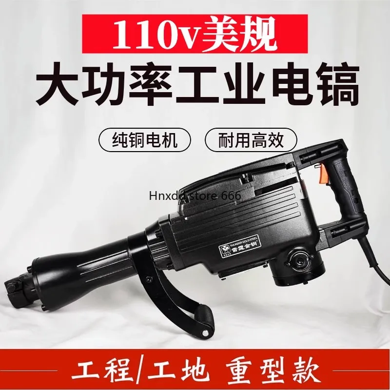 110V high-power heavy-duty concrete demolition wall large electric pick