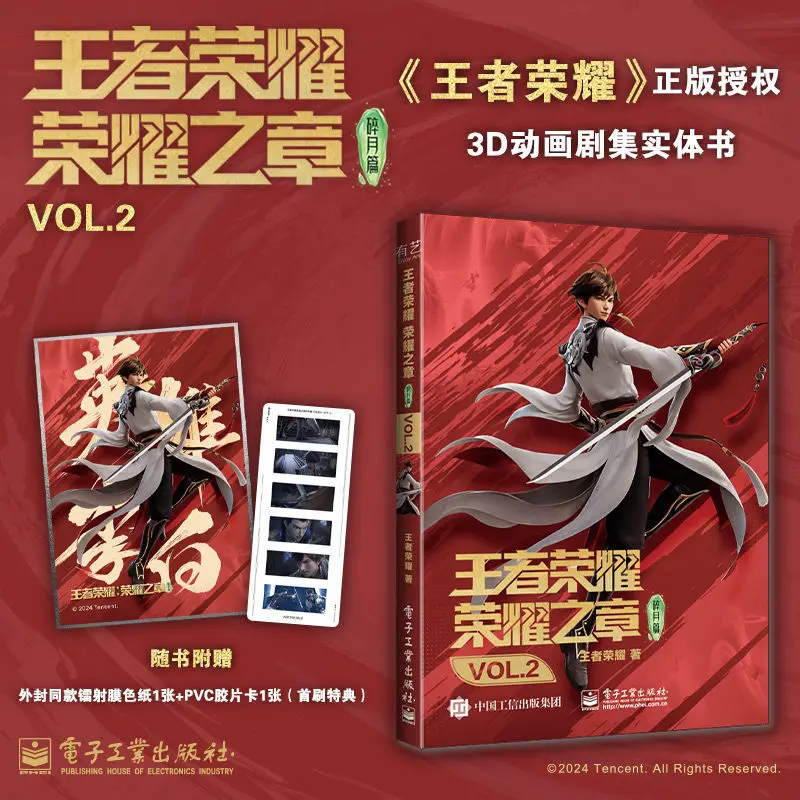 Honor of Kings Broken Moon (مجموعة 3 مجلدات) المجلد. 123 رواية الكتاب الهزلي الملونة