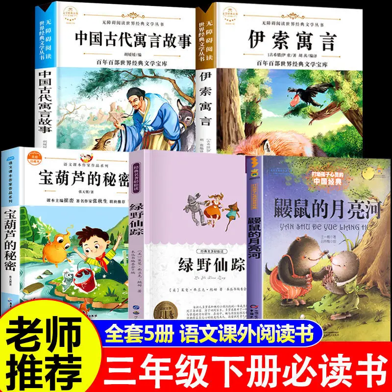 

Aesop's Fables and Ancient Chinese Fables, 3rd Grade Second Book Reading Extracurricular Books, The Secret of The Treasure Gourd