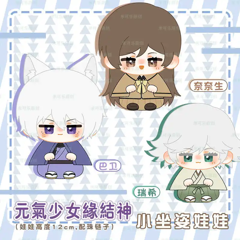 

12cm Anime Tomoe Momozono Nanami Stuffed Plush Doll Sitting Toy Cute Mi Zu Ki Figure Keychain Adorable Pendant Collection Gifts