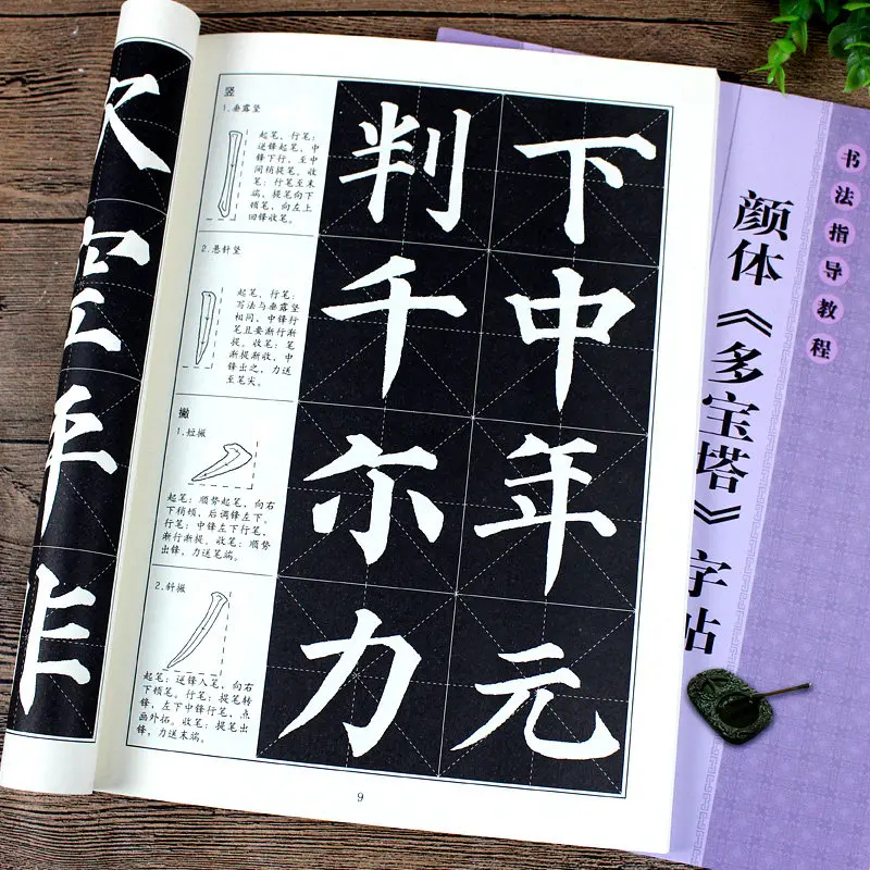 Yan Zhenqing Duobaota Stele Regular Script Calligraphy Copybook Chinese Traditional Brush Calligraphy Rubbing Model Copybooks