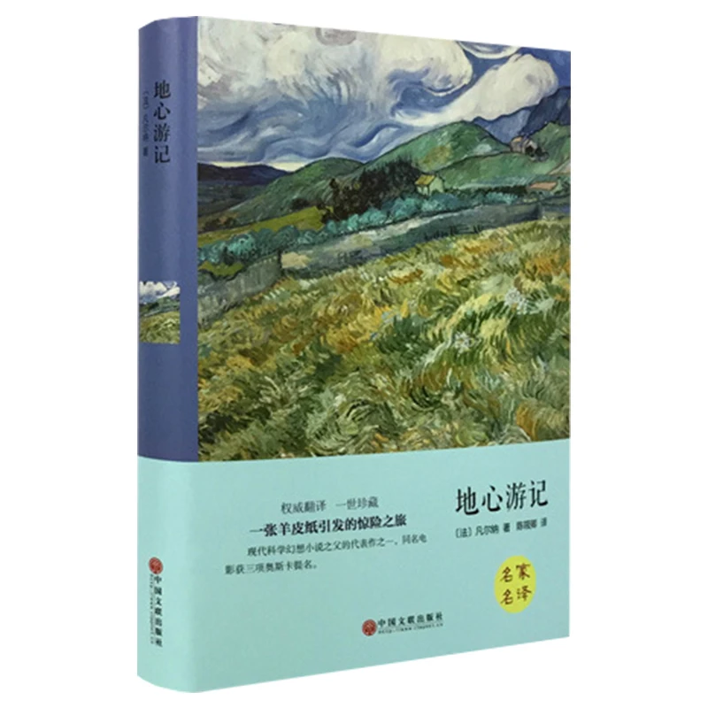 

Journey To The Center of The Earth, World Classic Literature, Modern Science Fiction Extracurricular Reading Books