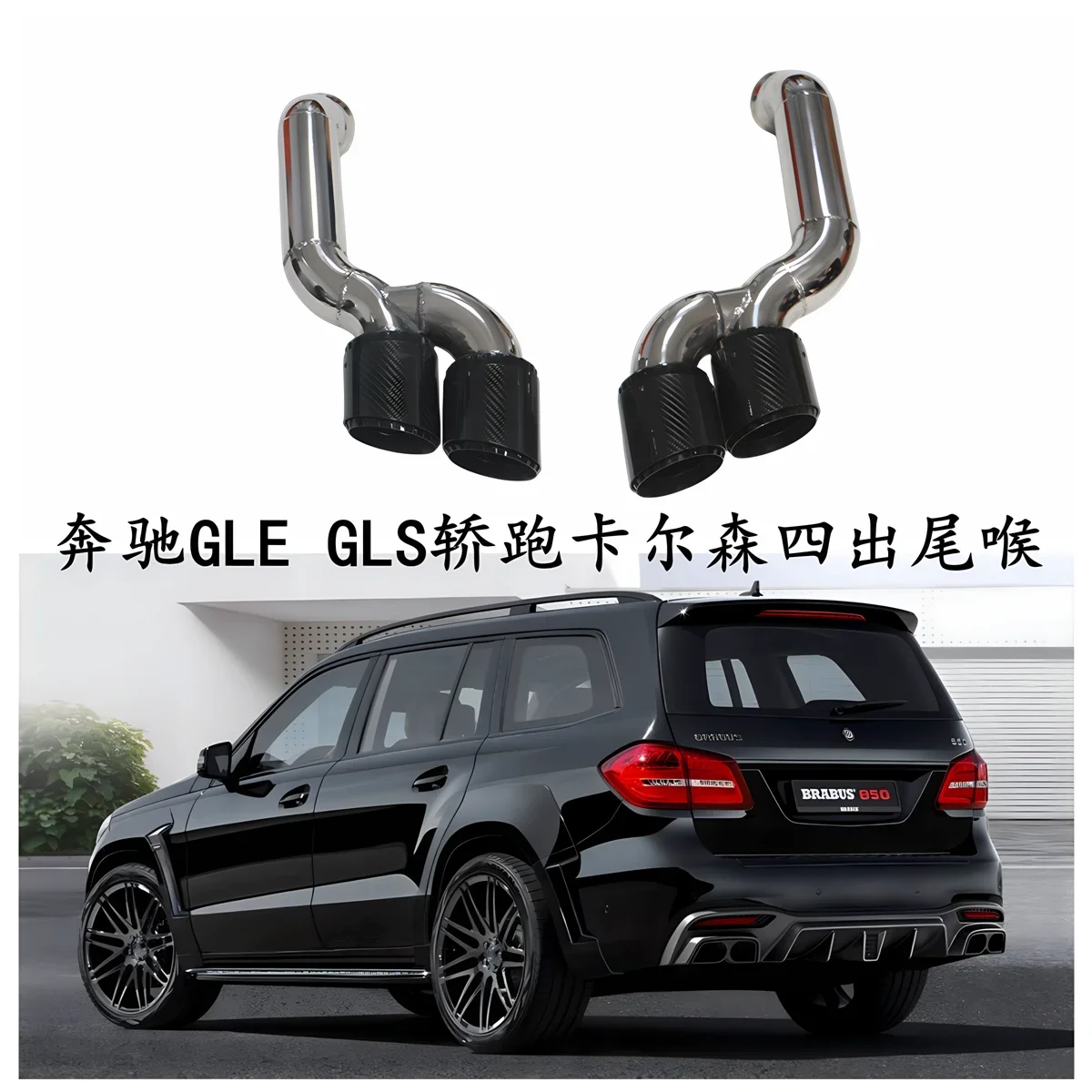 

For Mercedes-Benz GLE GLS exhaust pipe modification W166 upgrade GLE63AMG four-out carbon fiber three-layer tail throat