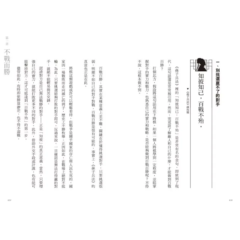 The Battle Of Wisdom Modern Competition As Seen From Sun Tzus Art Of War Yoichi Moriya 9786267499627