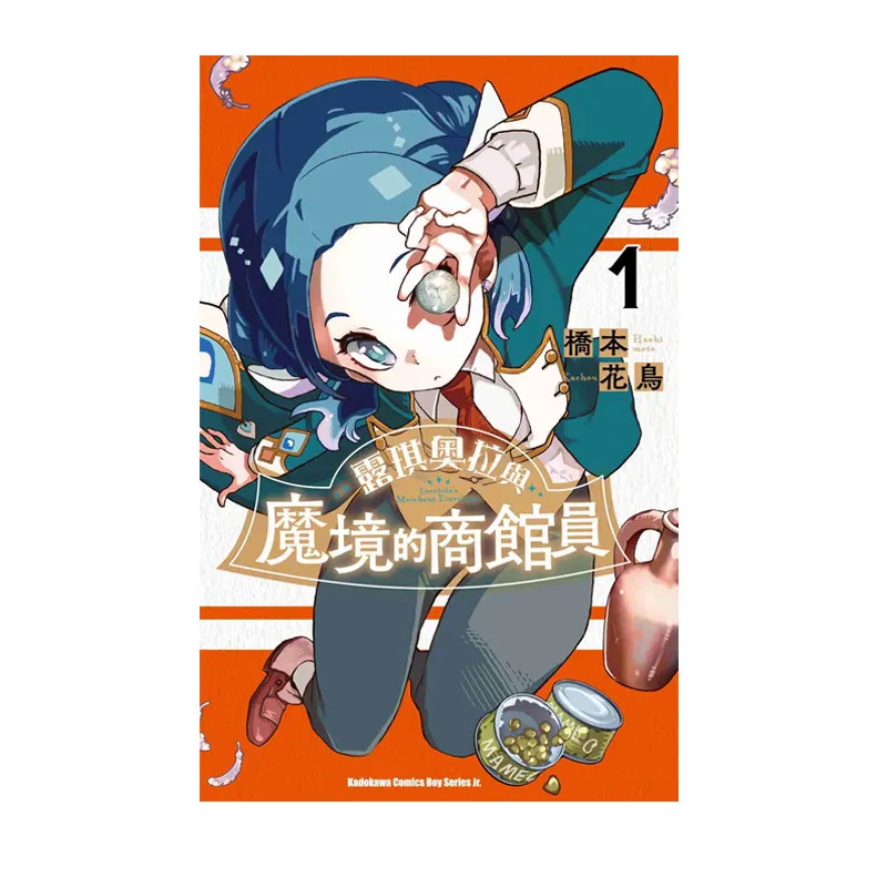 

Lucciola's Merchant Travelogue 1 Written By Hashimoto Kachō An Otherworldly Fantasy Adventure Manga,Traditional Chinese Version