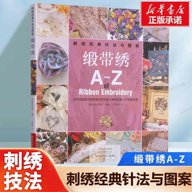 A-Z of Ribbon Embroidery Book Ribbon Stitch Techniques Design Step-by-Step Guide Tools Materials Advice Beginner To Advanced