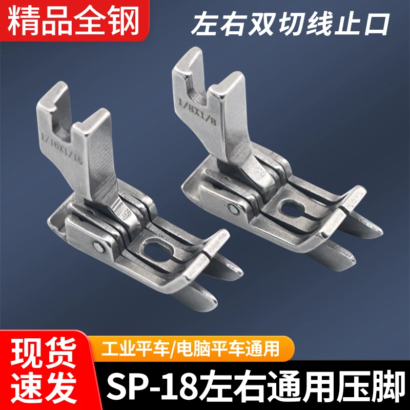 Computer Lockstitch SP-18 Double With Knife Double Seam Allowance Presser Foot Left And Right With Knife Universal Pressing Line