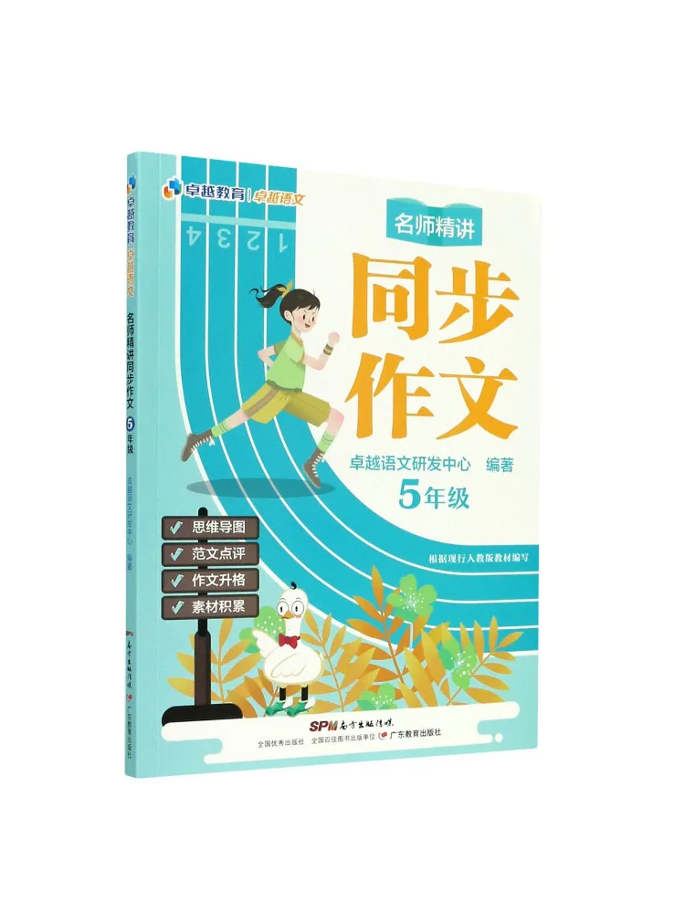 Book-Winshare Expertly Taught Synchronized Composition For Grade 5