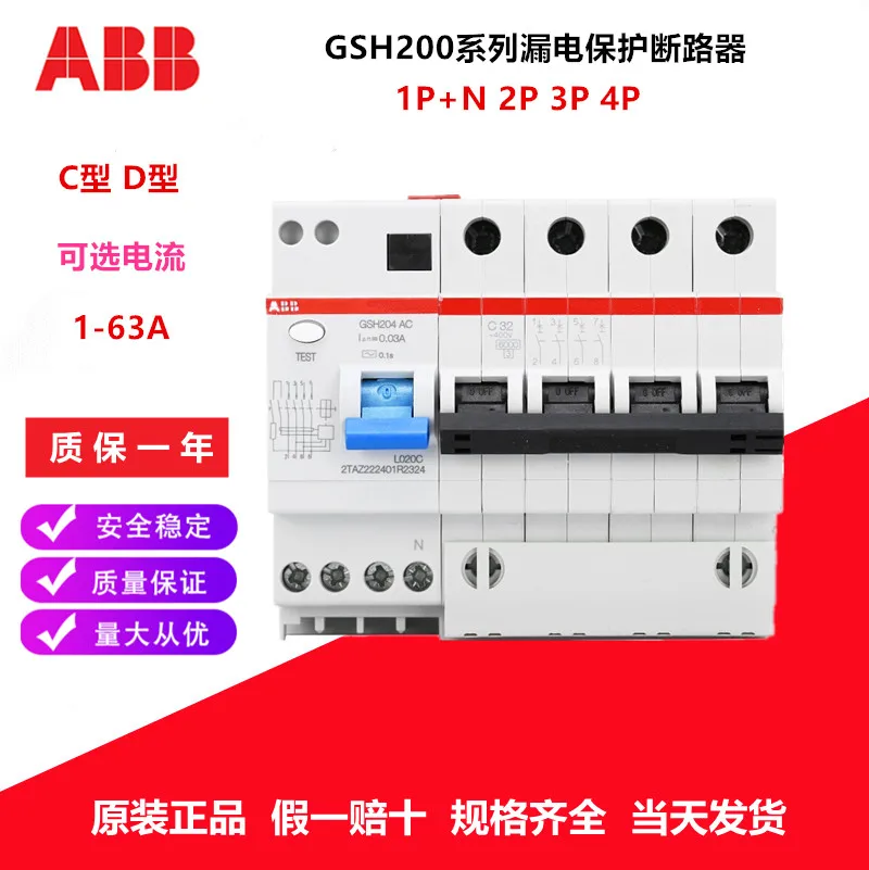 

Выключатель защиты от утечки ABB 2025 г. GSH204-C10-C16-C20-C25-C32-C40-C63A воздушный выключатель