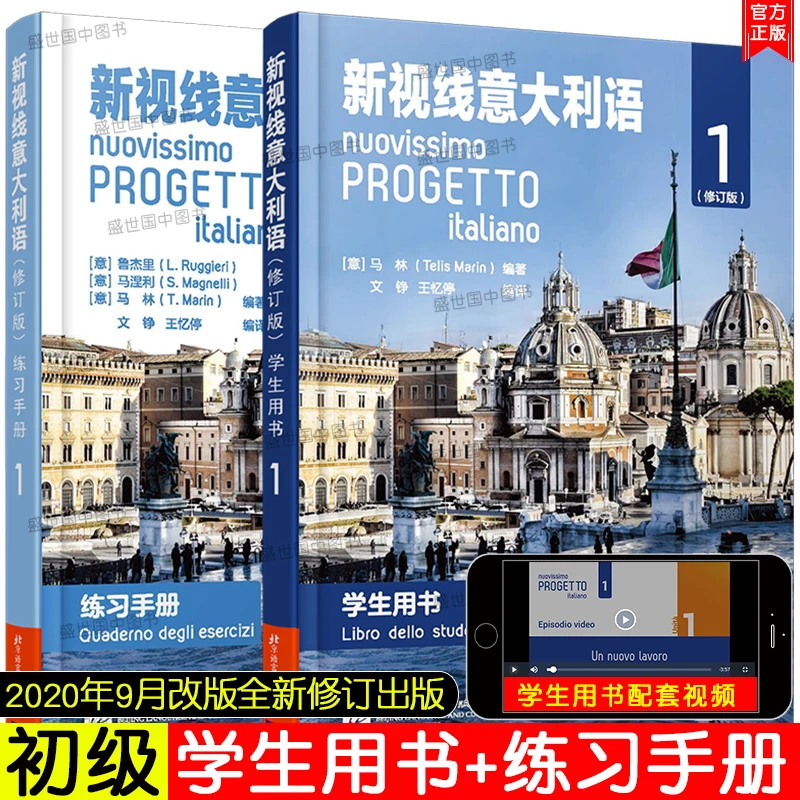 New Vision Italian 1 Beginner (2 in total) Student Book + Exercise Manual A1-A2 Revised Edition, Zero Starting Point University