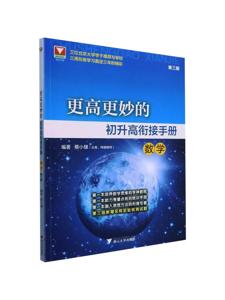 Book-Winshare Better and More Effective Transition Hand For High School Entrance Mathematics 3rd Edition