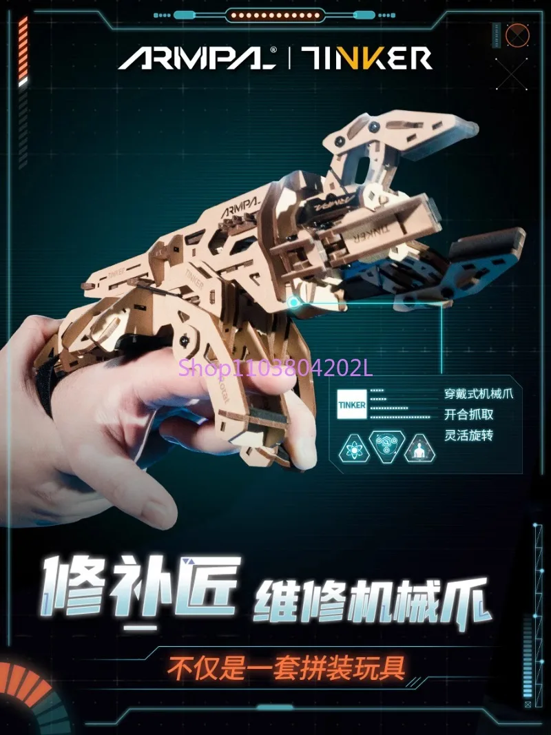 Ruirui Design Armpal Wooden Assembly Model Maintenance Mechanical Claw Tinker Deformation Manipulator Three-Dimensional Toy