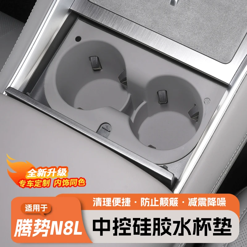 

Special Silicone Cup Protection Pad for Denza N8L/N9 Car Interior Accessory