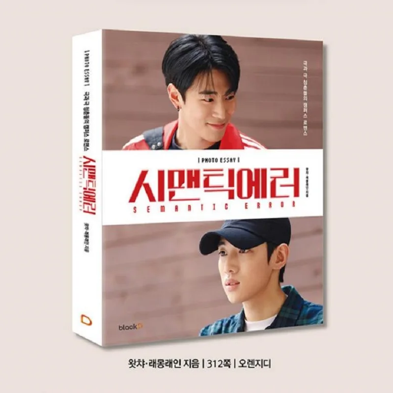 

New SEMANTIC ERROR Korean Drama Photo Album Book Illustration Artwork Collection Book Movie Poster Korean Official Version