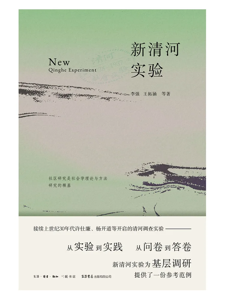 Book-Winshare Xin Qing River Experiment