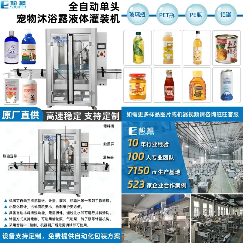Deposit-Manufacturer customizes high-speed single-head pet shower gel filling machine, sterilization bath liquid automatic
