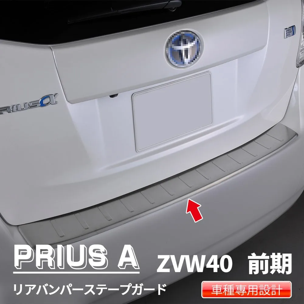 SUS304 Stainles Steel Rear Bumper Protector Sill Molding Trims Cover Car Styling Accessories For Toyota Prius Alpha ZVW40 V