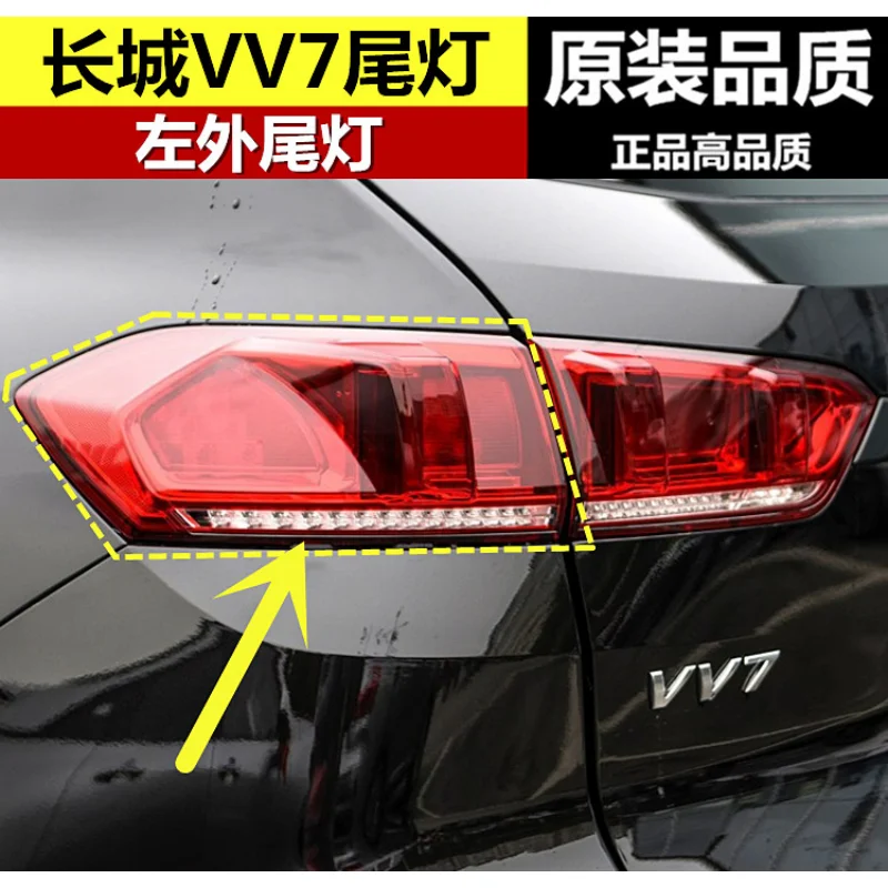 

For Great Wall Weipai VV7 brake light bulb LED modification rear tail lamp assembly tail lamp cover automotive accessories