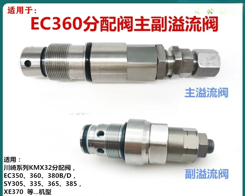 أجزاء حفارة لصمام التوزيع EC350 360B 380B/D صمام الفائض الرئيسي والمساعد للمسدس الرئيسي والمساعد