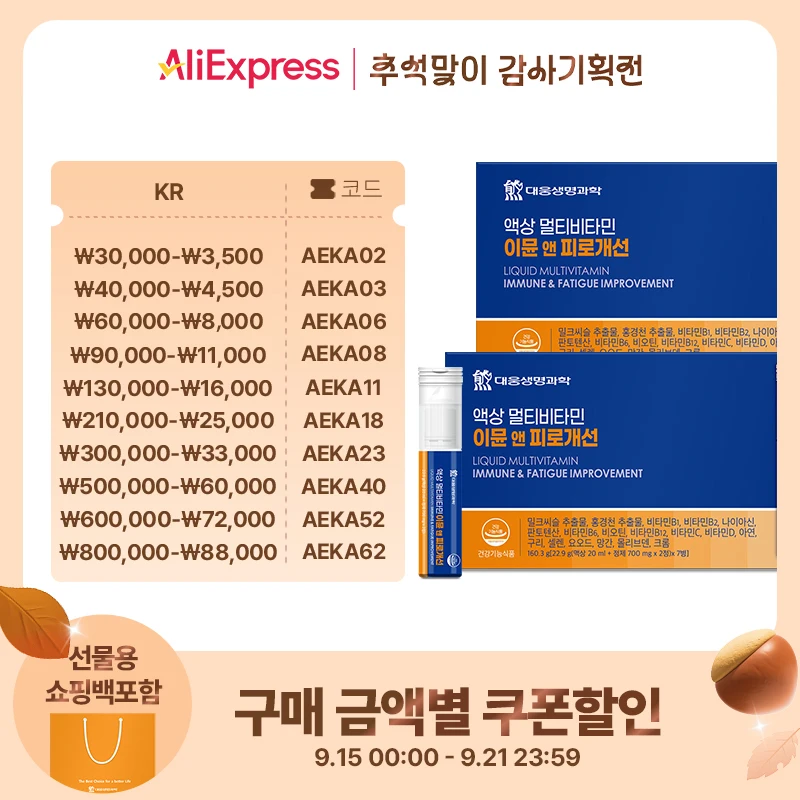 대웅생명과학 액상 멀티비타민 이뮨 앤 피로개선 7병 2박스 / 간피로 밀크씨슬 고함량 액상비타민 비타민B