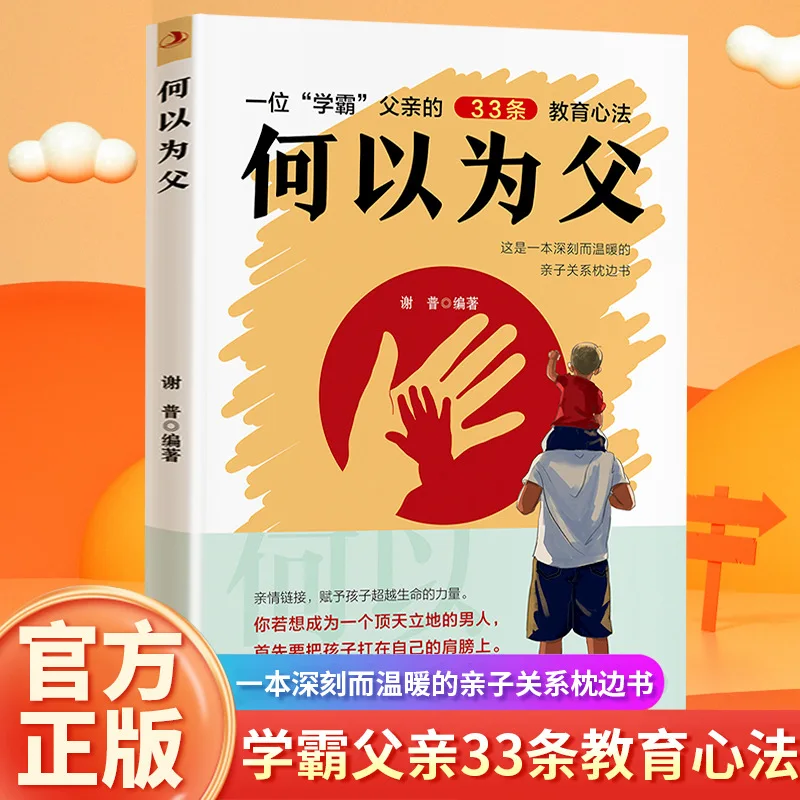 كيف تكون أبًا، كيف تكون الأم، كيف تتعلق مع الأطفال بشكل صحيح، الانضباط الإيجابي، كتاب التعليم العائلي #5