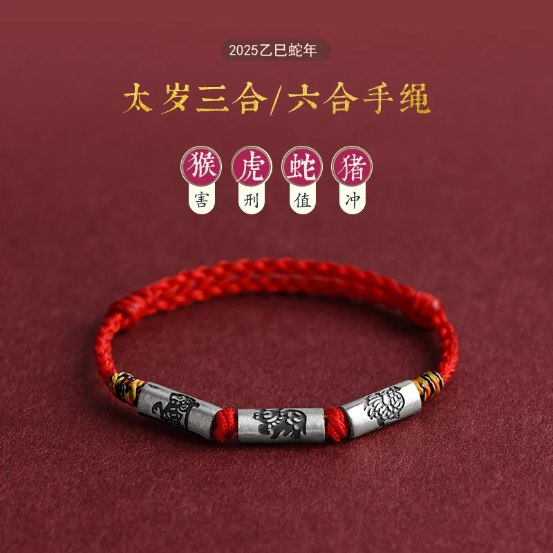 2025 Year of the Snake Sanhe Liuhe Red Rope Bracelet Men's and Women's Zodiac Birthday Year Safe Woven Hand Jewelry