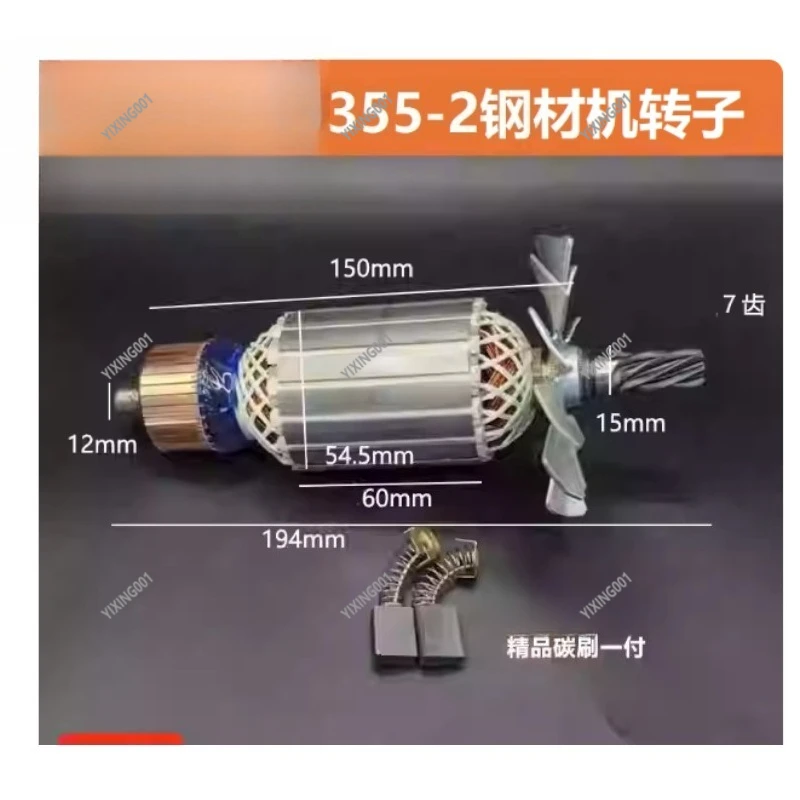 355-2 Steel Cutter Rotor - 7 Teeth Motor Coil for 350/355 Profile Cutting Machine Accessory