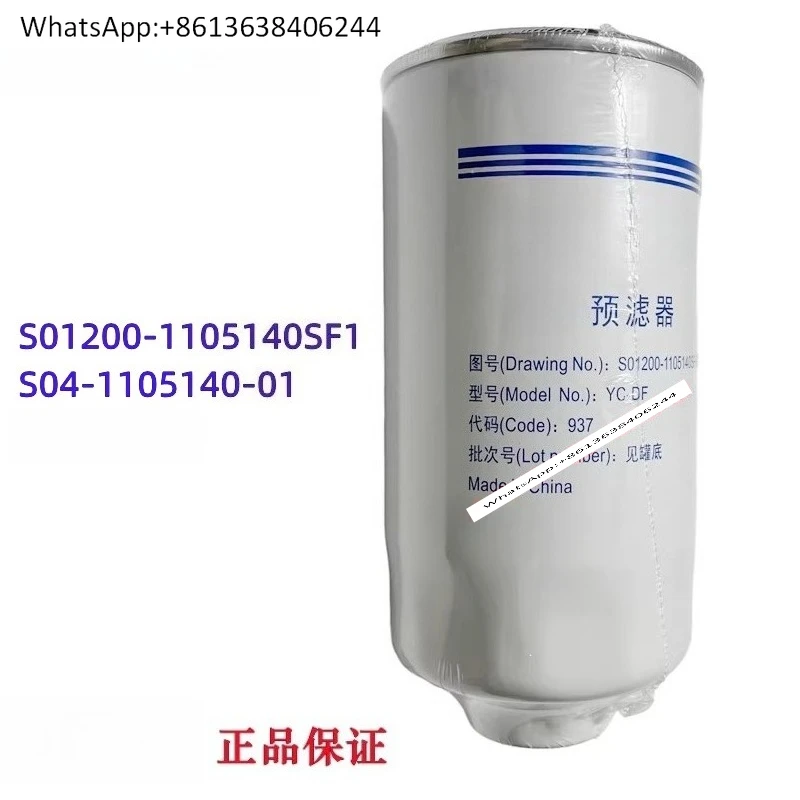 

National Six Original S01200-1105140SF1 Prefilter Dongfeng Jianghuai Futian Passenger and Cargo